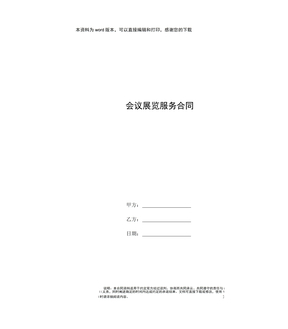 服务合同模板
